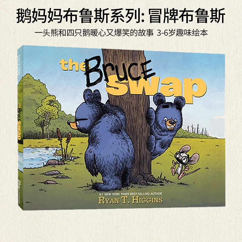 鹅妈妈布鲁斯系列 英文原版 The Bruce Swap 冒牌布鲁斯 儿童认知启蒙童话寓言精装绘本 Ryan Higgins 纽约时报畅销书作家