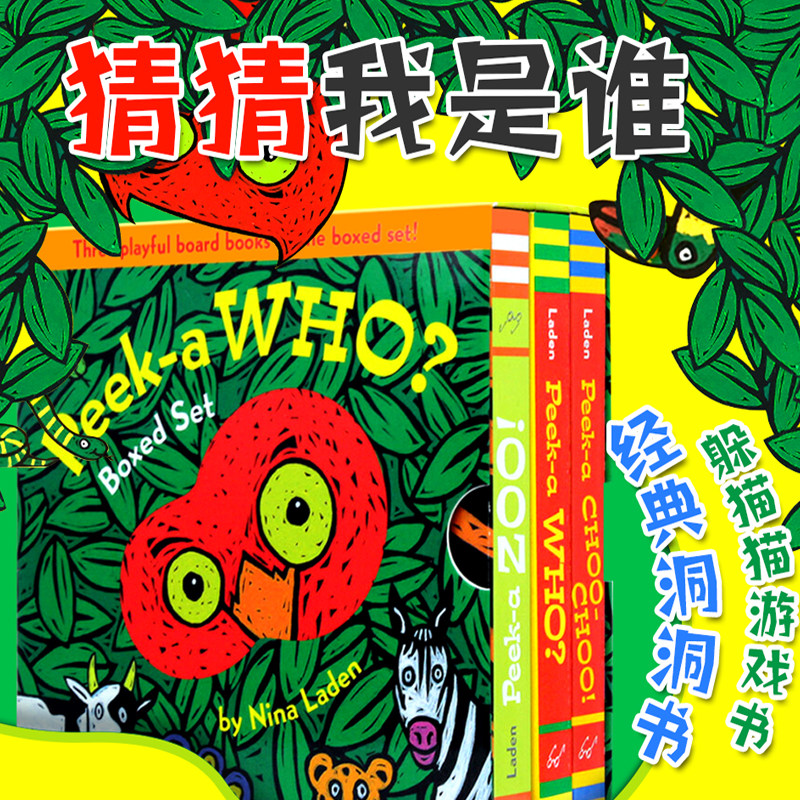 英文原版绘本 Peek-a Who/Zoo/CHOO CHOO 猜猜我是谁 躲猫猫洞洞纸板书 3册盒装 0-3岁宝宝的启蒙 peekaboo