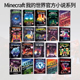Minecraft 世界官方小说 23册 The Guide 可单拍 Collection MC我 英文原版 Official 青少年冒险故事游戏书