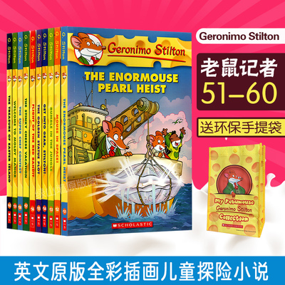 老鼠记者进口儿童小说桥梁