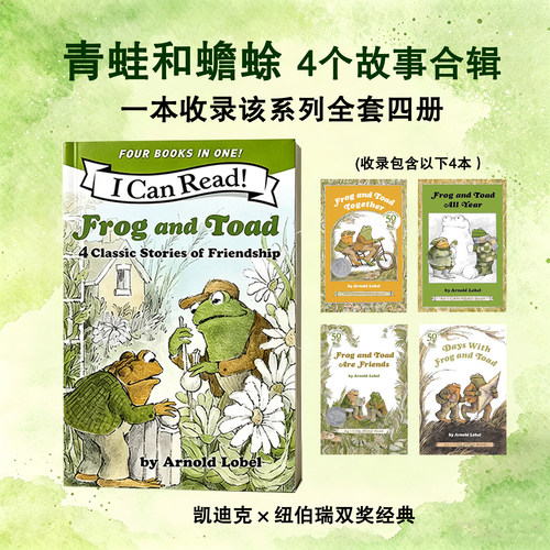 ICanRead2阶段青蛙和蟾蜍