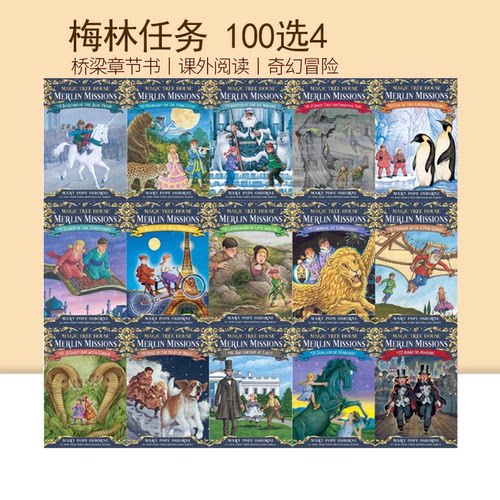 【100选4】神奇树屋上下部单本