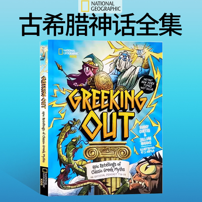 20个经典希腊神话重述