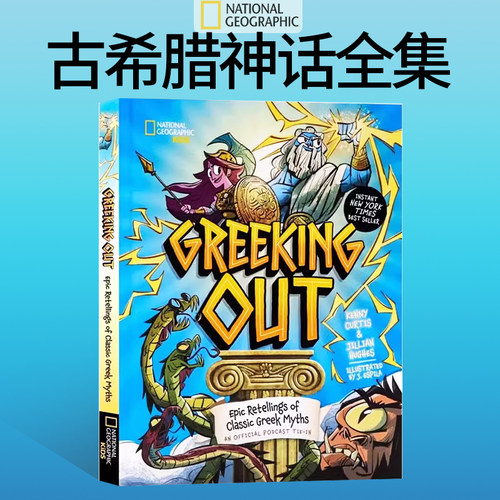 20个经典希腊神话重述