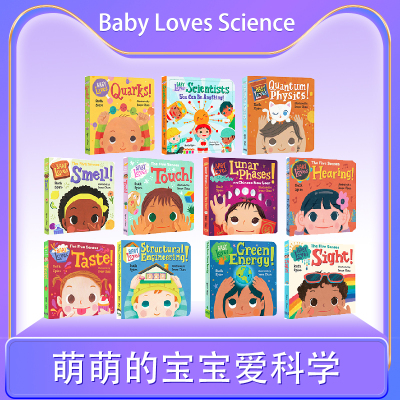 STEAM宝宝爱科学系列科普绘本