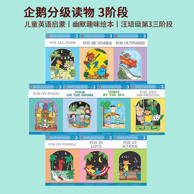 企鹅兰登英语分级绘本读物