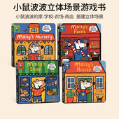 4册游戏操作纸板书 Maisy Nursery House 英文原版 Lucy 启蒙绘本亲子互动 小鼠波波立体场景系列 Farm Shop Cousins