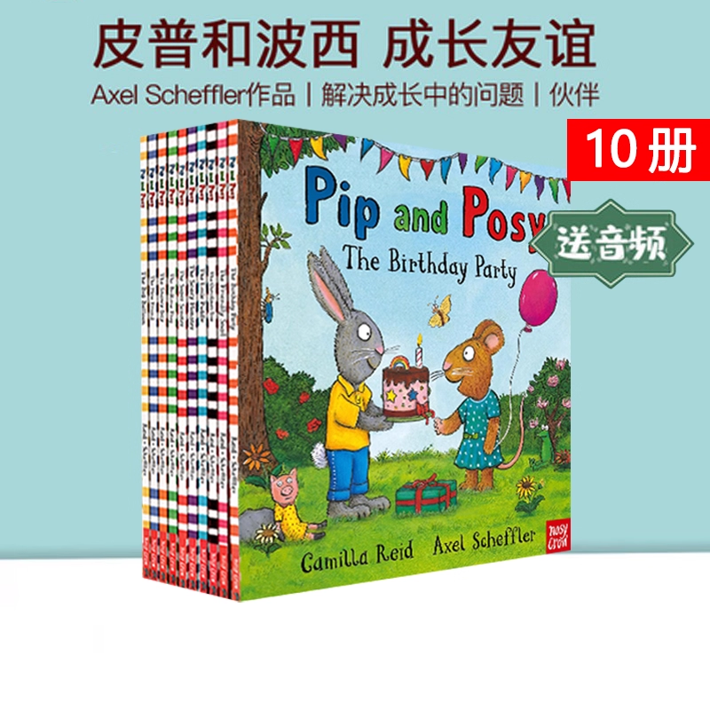 波西和皮普经典启蒙绘本合集