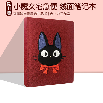 预售 英文原版 魔女宅急便 琪琪 绒面笔记本 Kiki's Delivery Service Jiji 宫崎骏电影周边礼品书 吉卜力工作室