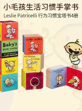 英文原版 Baby Book Tower 一根毛4册绘本手掌书纸板书 幼儿英语启蒙 宝宝儿童培养行为习惯 宝宝礼仪认知 Leslie Patricelli