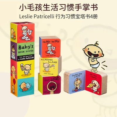 英文原版 Baby Book Tower 一根毛4册绘本手掌书纸板书 幼儿英语启蒙 宝宝儿童培养行为习惯 宝宝礼仪认知 Leslie Patricelli