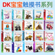 3岁认知早教 初识单词 宝宝触摸书 and 撕不烂绘本 感官训练 Baby Feel 100选5 DK触摸书 幼教启蒙 Touch 英文原版