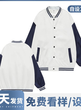 (CH-D701)落肩棒球服撞色定制外套印字logo聚会团体刺绣工作服