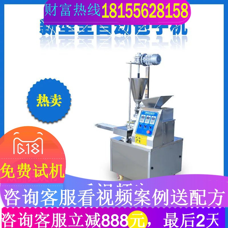 包子馒头馅饼糍粑多功能一体