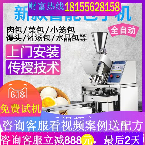 包子机包子馒头馅饼月饼多功能