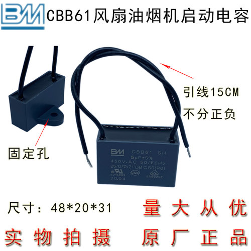BM百明 CBB61 5/6/7/8/10UF 450V吊扇麻将油烟机引线启动电容丰明