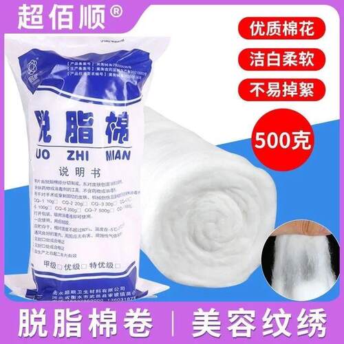 医用棉花500g大包脱脂清洗