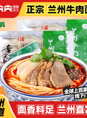 舌尖尖正宗兰州牛肉拉面袋装水煮懒人方便速食面食煮面清真含汤料