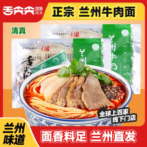 舌尖尖兰州牛肉拉面含汤料速食面