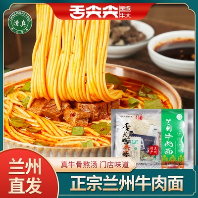 舌尖尖兰州牛肉拉面含汤料速食面