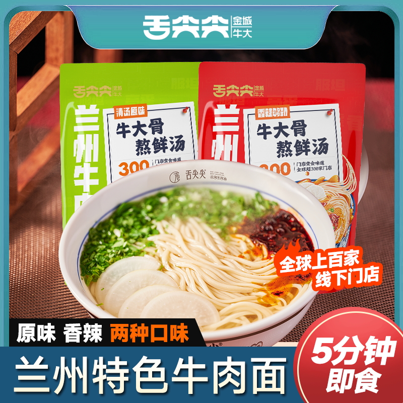 舌尖尖兰州牛肉拉面速食食品