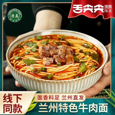 舌尖尖兰州牛肉拉面含汤料速食