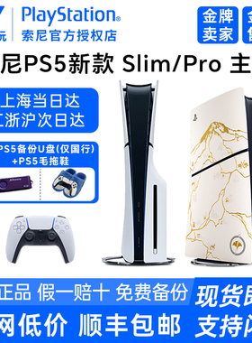 索尼PS5 PRO主机新款slim黑悟空光驱数字 家用游戏机国行港版日版