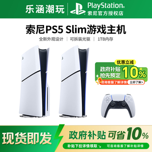 slim黑神话悟空光驱家用游戏机国行港版 索尼PS5 政府补贴10%