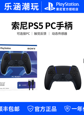 索尼原装PS5 PC游戏手柄 PC无线蓝牙PS5 DualSense无线控制器电脑