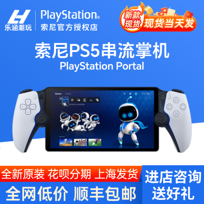 现货索尼PS5Portal串流掌机主机