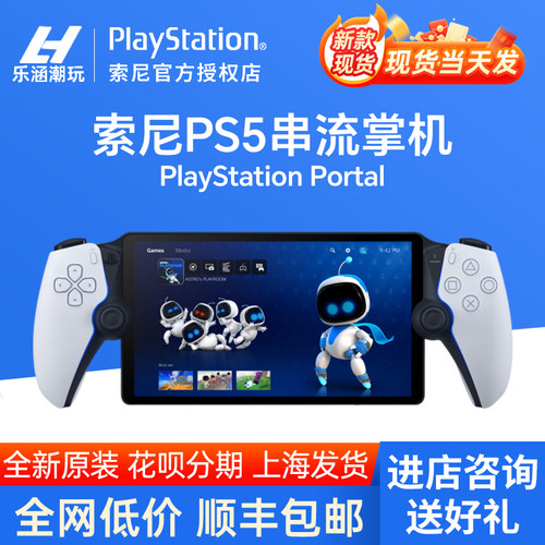 现货索尼PS5Portal串流掌机主机