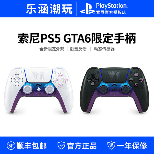 包邮 GTA6 PS5联名手柄DualSense 索尼 Grand theft auto 港版