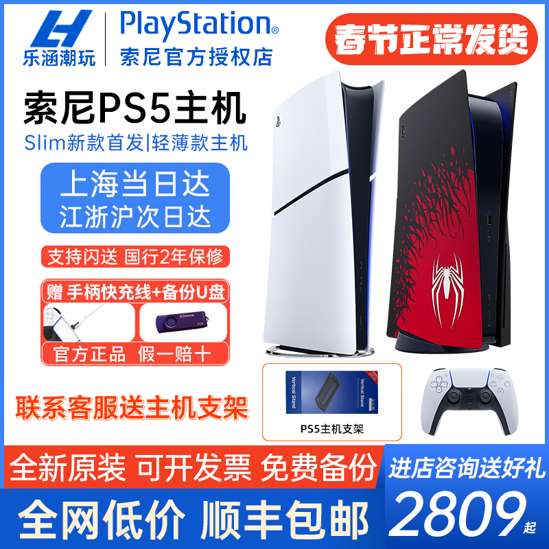 索尼国行PS5主机PlayStation5新款slim轻薄款家用游戏机港版日版