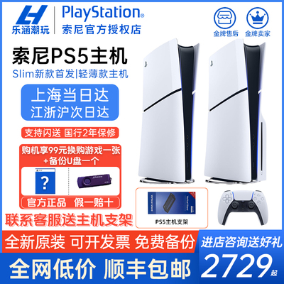 索尼ps5国行slim游戏机日版港版