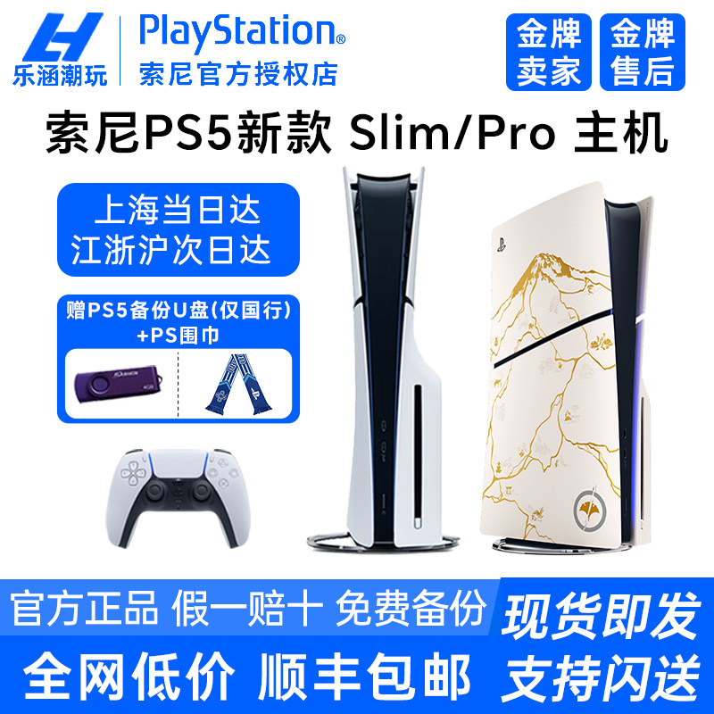 索尼PS5 PRO主机新款slim黑悟空光驱数字 家用游戏机国行港版日版