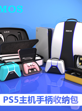 SMOS通用PS5主机switch Pro手柄收纳ps5手柄保护包硬包防震包配件