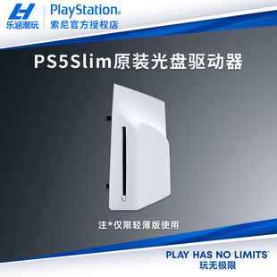 现货PlayStation/索尼PS5 slim原装slim光驱 数字扩展 光盘驱动器