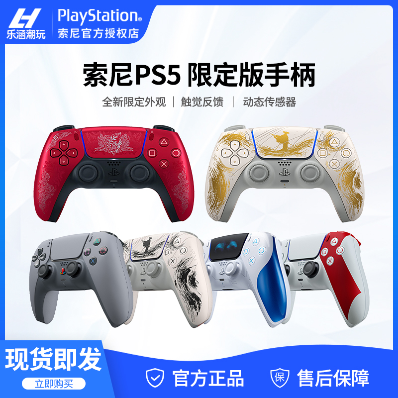现货包邮索尼PS5游戏手柄限定款