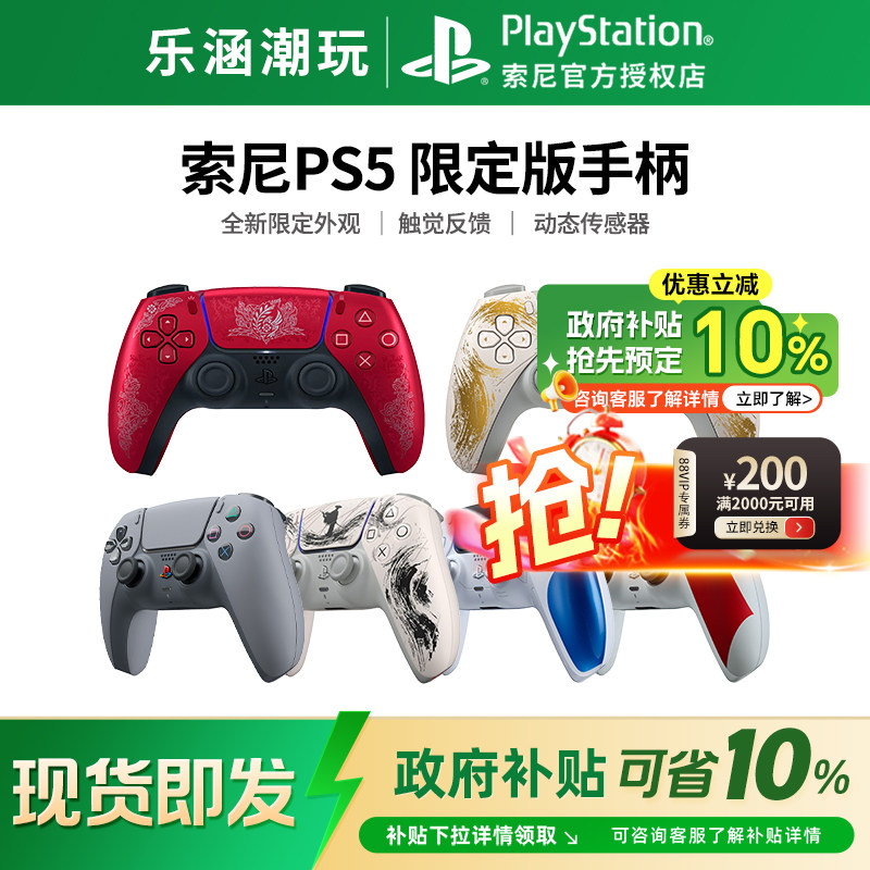 【政府补贴10%】索尼PS5游戏手柄战神精英怪物原神限定无线控制器