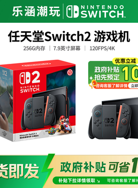 【政府补贴10%】任天堂switch 2游戏机NS2马里奥赛车同捆游戏主机