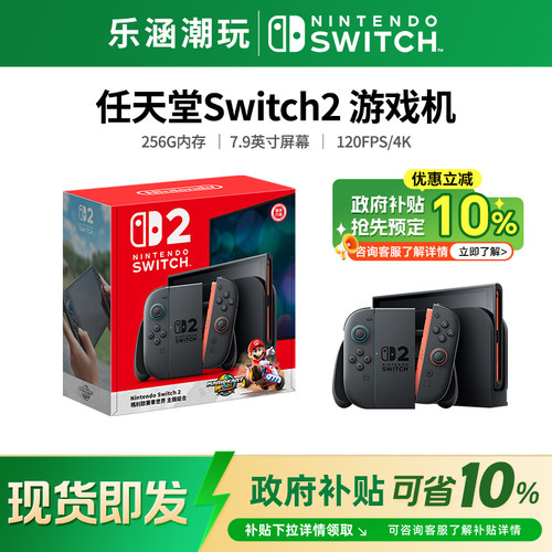 【政府补贴10%】 任天堂Switch2代主机 NS2家用体感游戏机 掌机