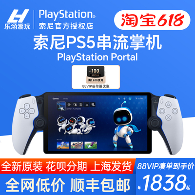 现货索尼PS5Portal串流掌机主机