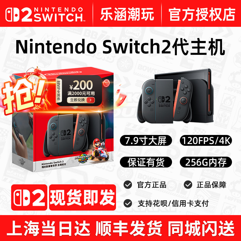 上海现货闪送 任天堂Switch2代主机 NS2家用体感游戏机 掌机 港版