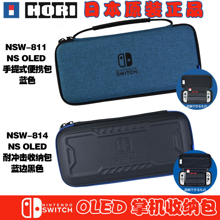 HORI原装任天堂switch NS OLED 手提轻便包耐冲击收纳包 卡带收纳