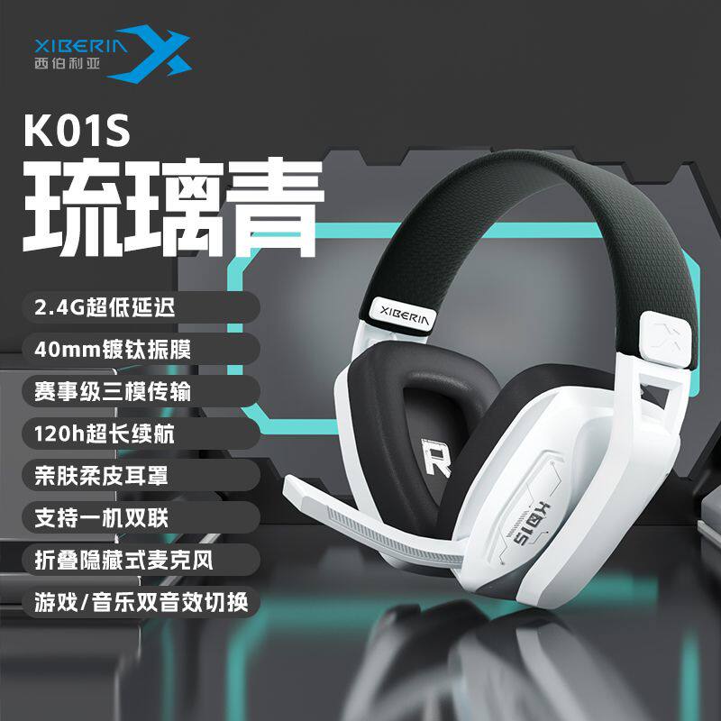 西伯利亚k01S三模无线头戴式蓝牙电竞耳机游戏超长续航听声辩位