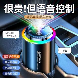 智能语音车载香薰机星空顶随车启停自动喷香氛围灯汽车香水香薰