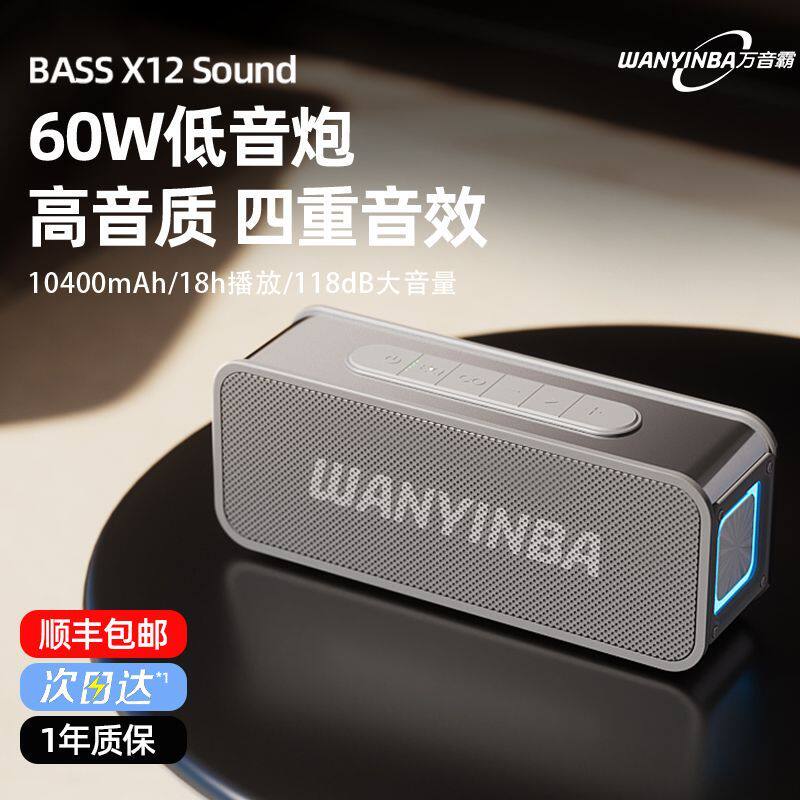 蓝牙音响60W超大音量104m