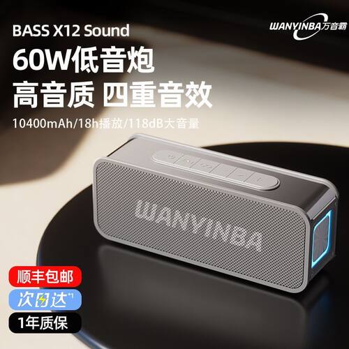 蓝牙音响60W超大音量104m