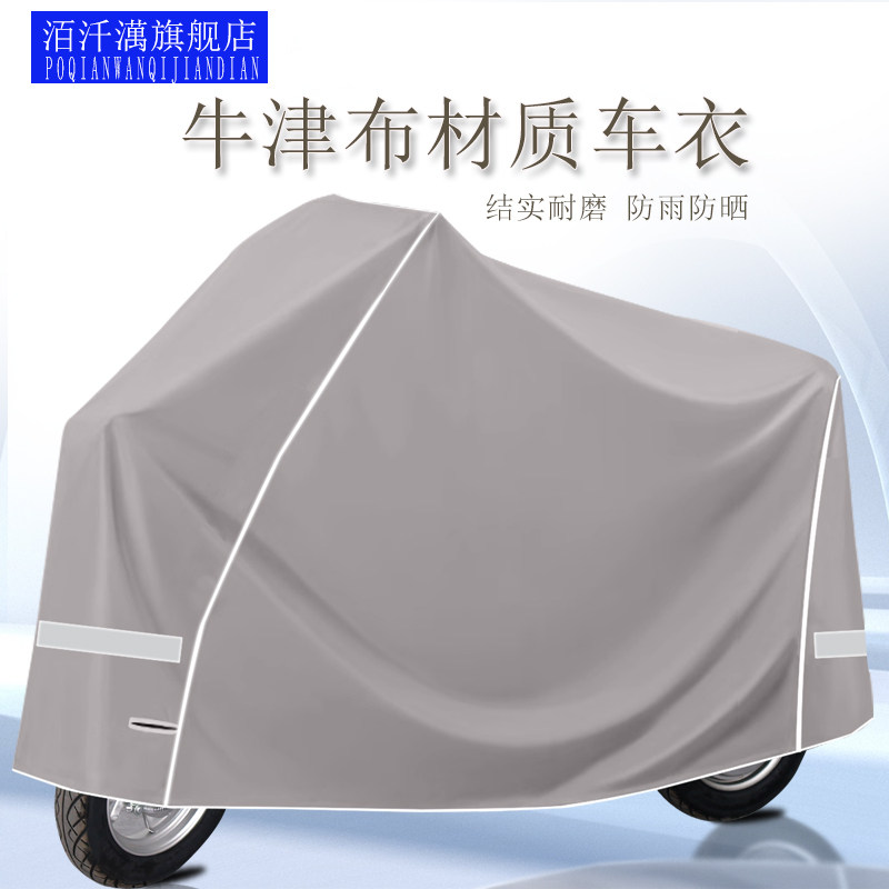 电动车防雨罩电瓶车防晒摩托车遮雨车罩车衣罩子盖套防水防尘通用