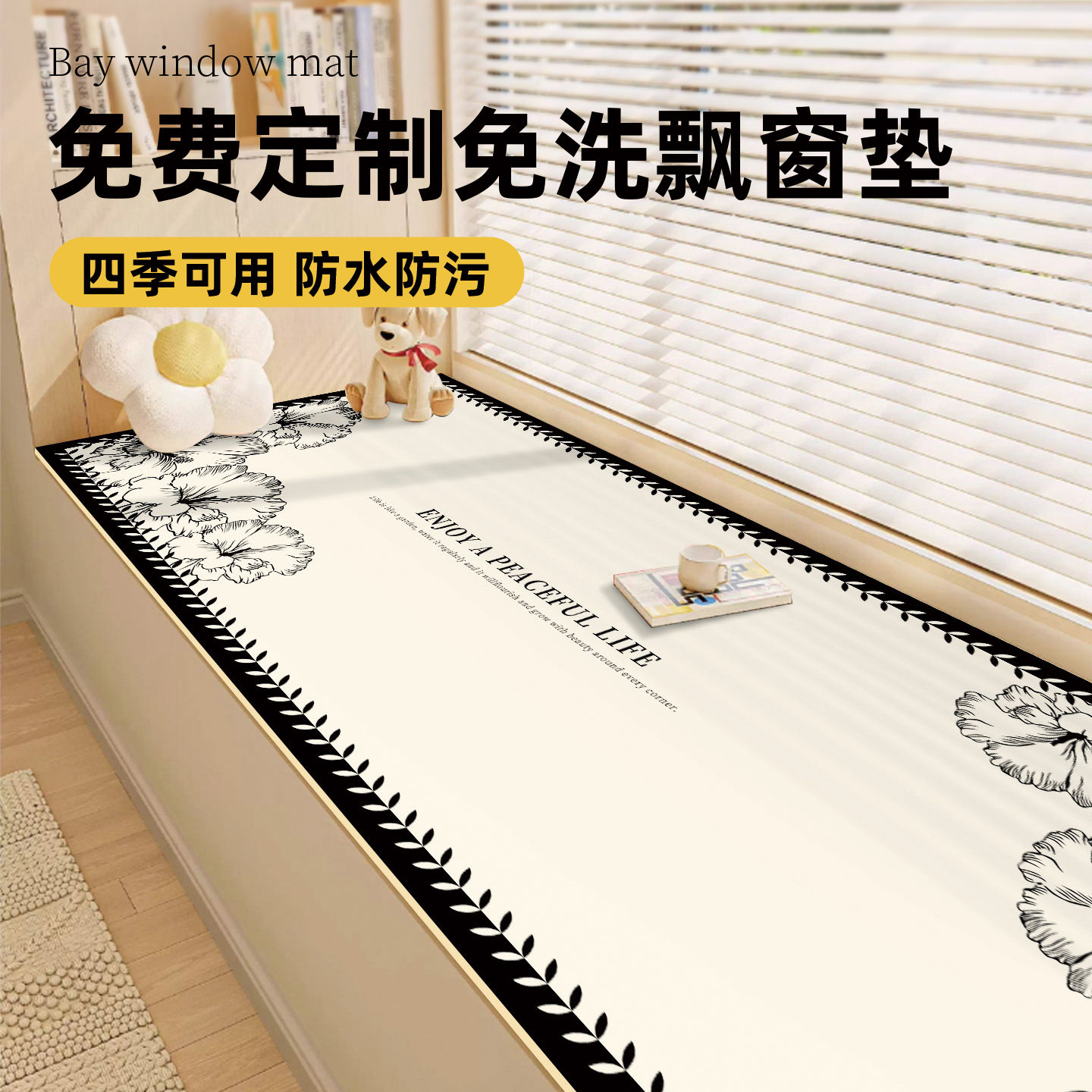 轻奢可擦免洗防水防尘皮革飘窗垫